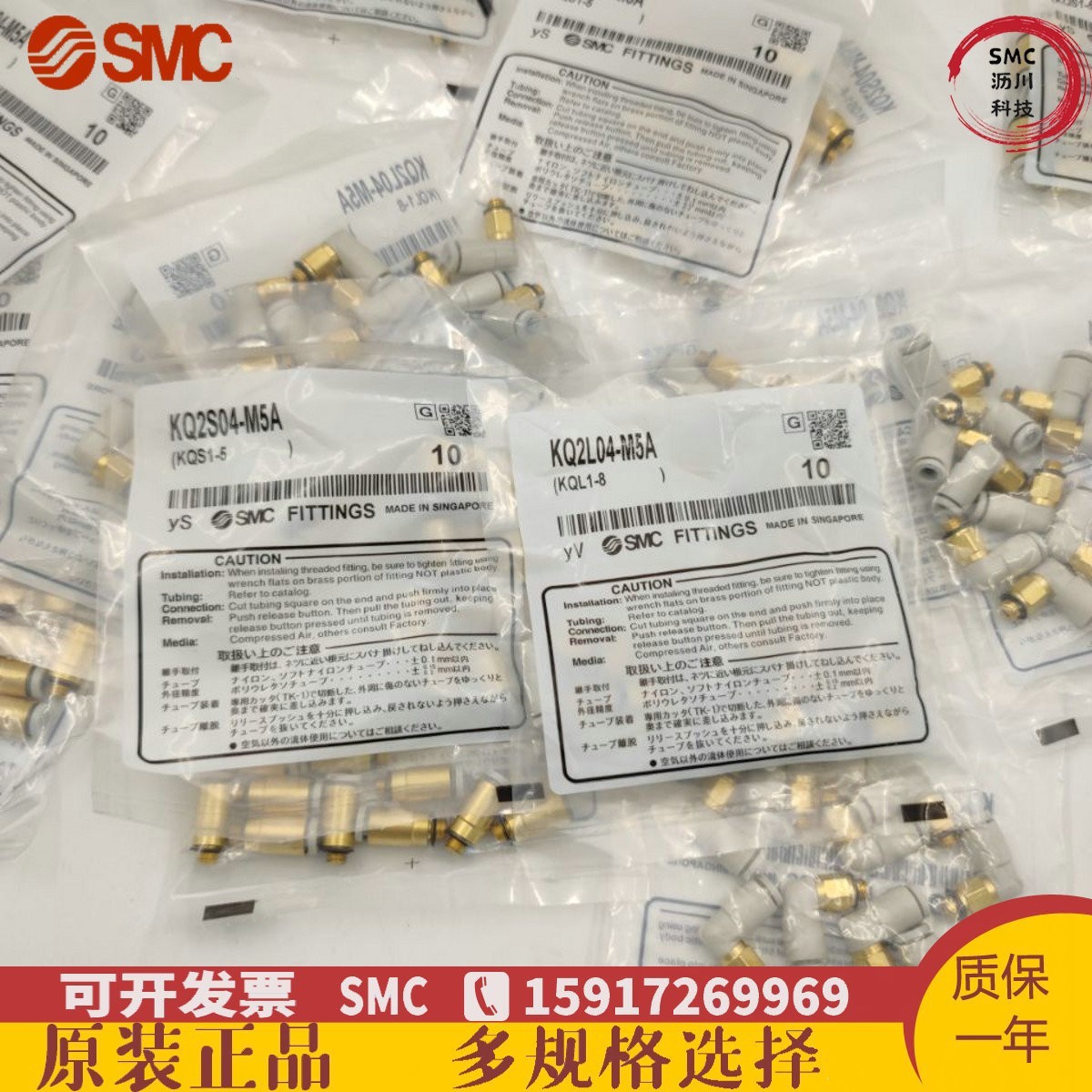 日本SMC接头 全新原装正品大量现货KQ2L12-03AS KQ2L12-04AS