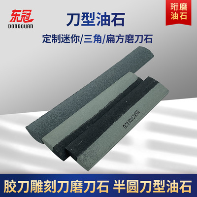 研磨珩磨油石半圓扁方正方三角迷妳精磨碳化矽刀型油石小油石條