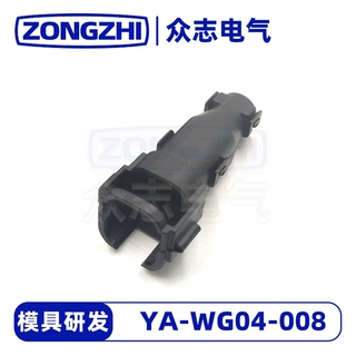[现货]YA-WG04-008汽车接插件塑料系列鹤壁众志源头工厂