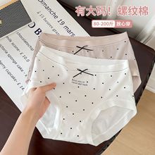 主推6750#专利款大码200斤50S螺纹棉内裤女日系波点中腰三角裤头