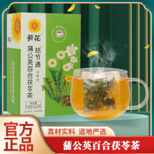 葵花蒲公英百合茯苓茶结节通女人心欢畅健康养生花茶工厂批发代发