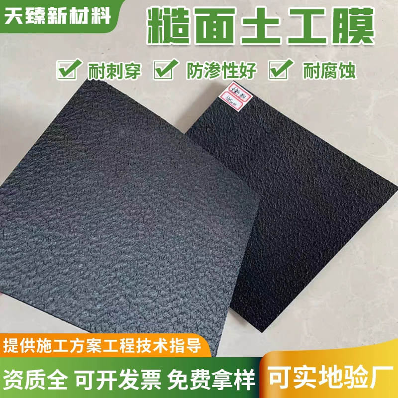 Двойная грубая поверхность, полная новая геотемка, грубая поверхность, столб, селекция, композитная геотемка, захоронение отходов, хвостохранилища, геотемка