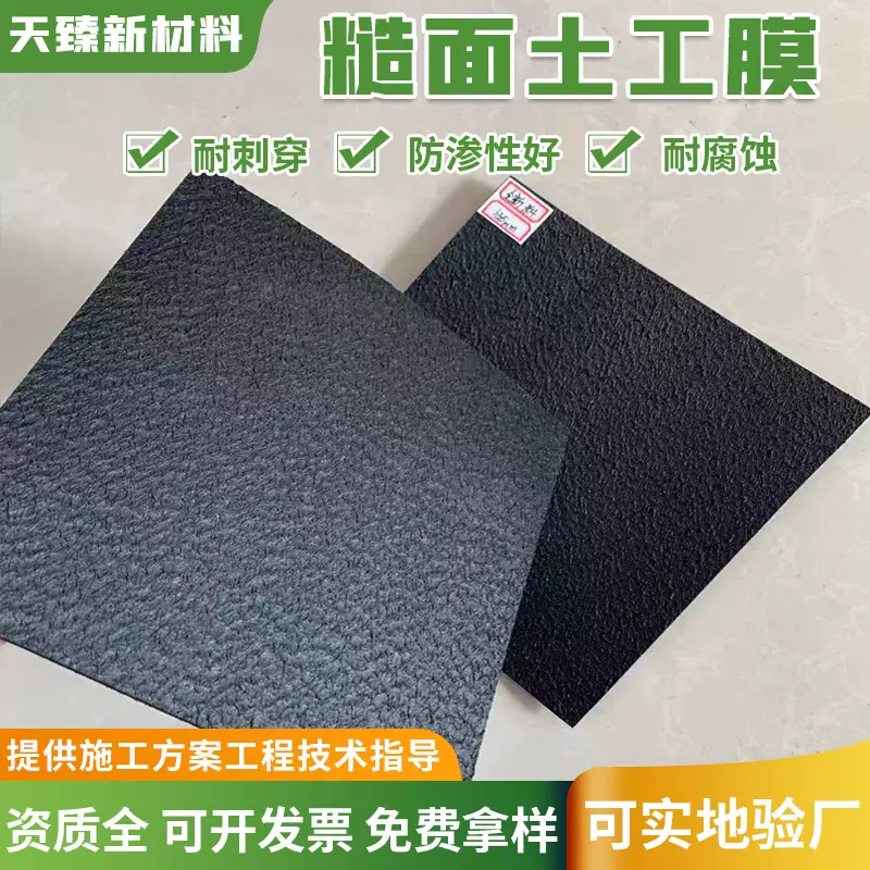 双糙面全新料土工膜糙面柱点养殖复合土工膜垃圾填埋尾矿土工膜