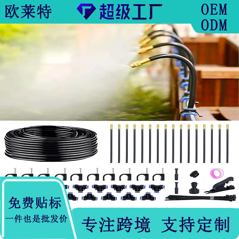 万向喷头自动浇花洒水器可调微雾化灌溉降温加湿快插雾化灌溉套装