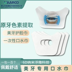 6Dナノ歯美容材料、使い捨てフェイシャルタオル、唾液タオル、唾液布、マウスガード、フェイスパッド、1パック100枚