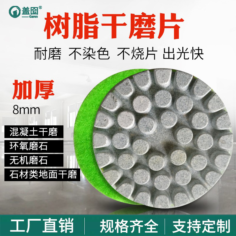 混凝土固化地坪金刚石树脂干磨片6/8mm水磨石打磨翻新抛光片不褪