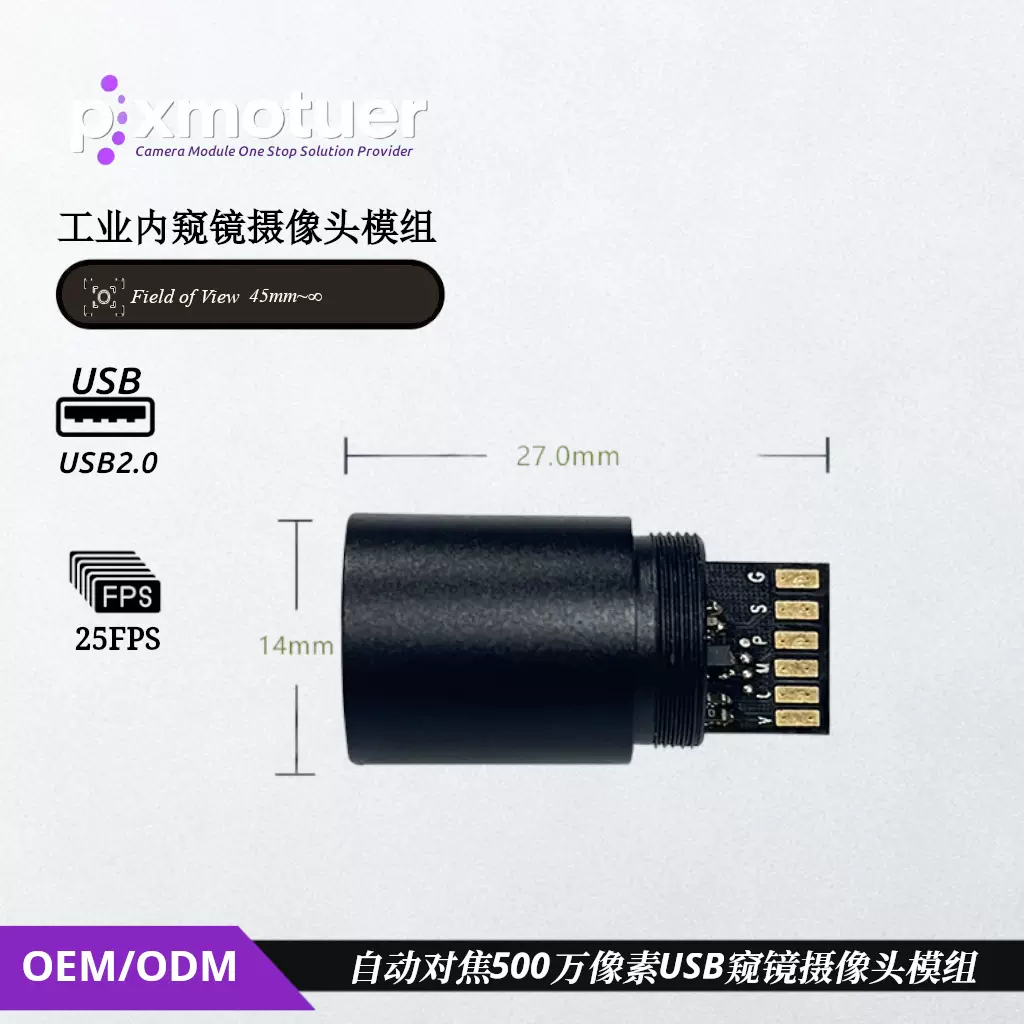 50万像素2592x1944px自动对焦工业内窥镜摄像头模组开发