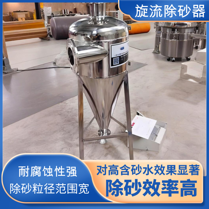 旋流除砂器碳钢不锈钢离心式过滤器旋流除污器砂水分离器自动排沙