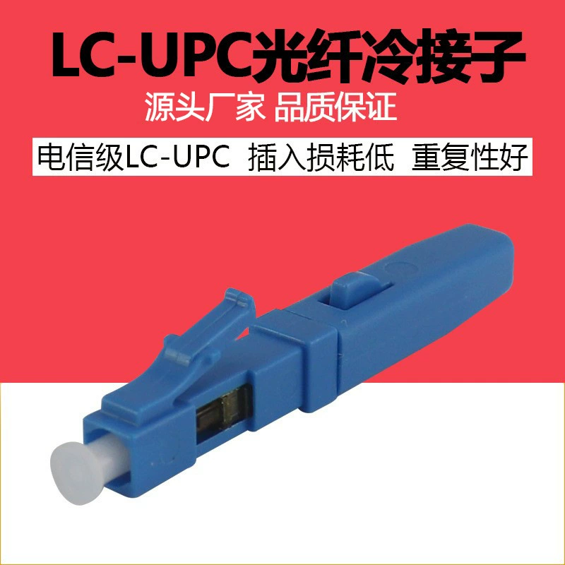 永杭 Optoelectronics телеком LC/UPC кожаная линия быстрого соединения, клемма для встраивания, кожаный кабель холодный коннектор 2.0*3.0 мм