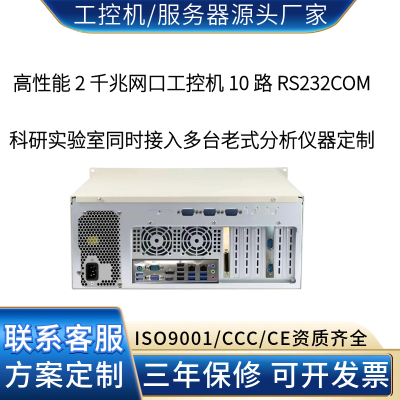 多仪器采集工控机10路232串口并行读取多台理化设备实验检测数据