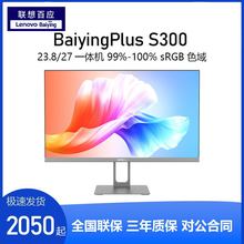 联想一体机24寸27寸百应S300 AIO N100/ i5-12450H商用办公电脑