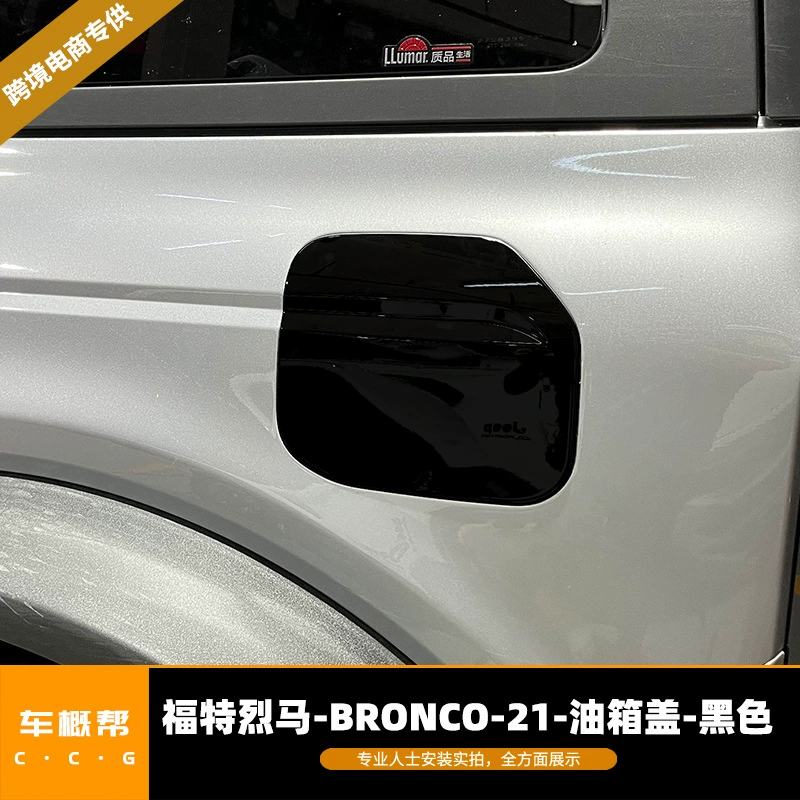Подходит для крышки топливного бака Ford Li Ma 21-22, черные аксессуары для модификации