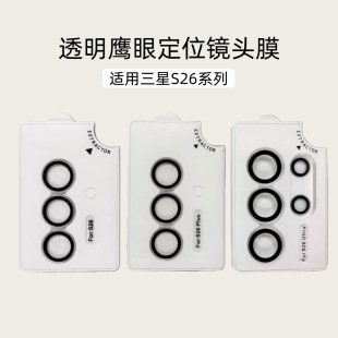 �m������S26Ultra�֙C�z���^ĤS25+��λ͸�����۳��������R�^Ĥ