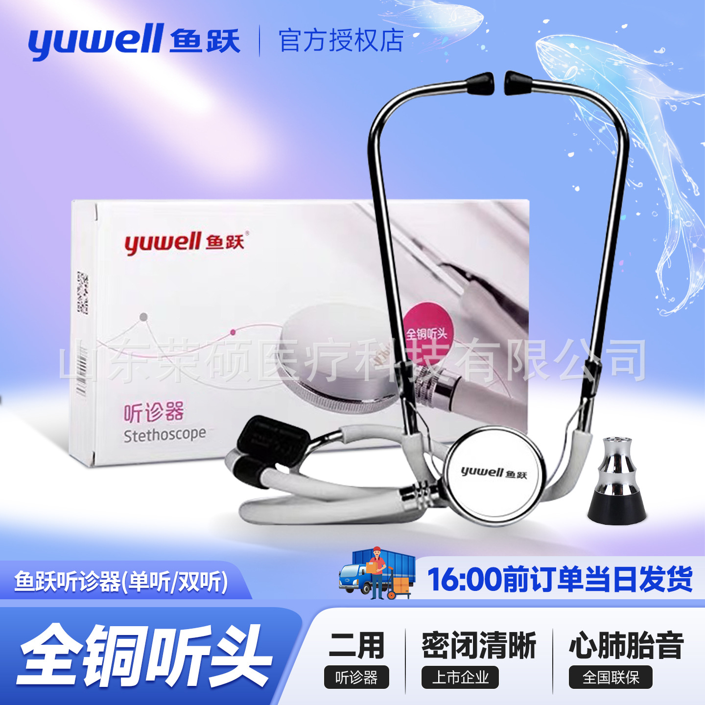 鱼跃单用二用听诊器医用单听 双听多功能纯铜听头家用听胎心