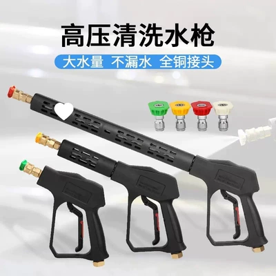 Car wash shop high-pressure water gun head, car washer gun head, Black Cat cleaning machine quick-connect car wash spray gun