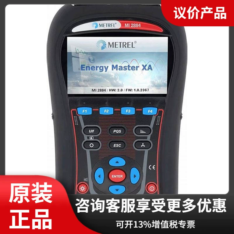 Немецкий METREL Meicui MI2884 анализатор качества электроэнергии импортирован