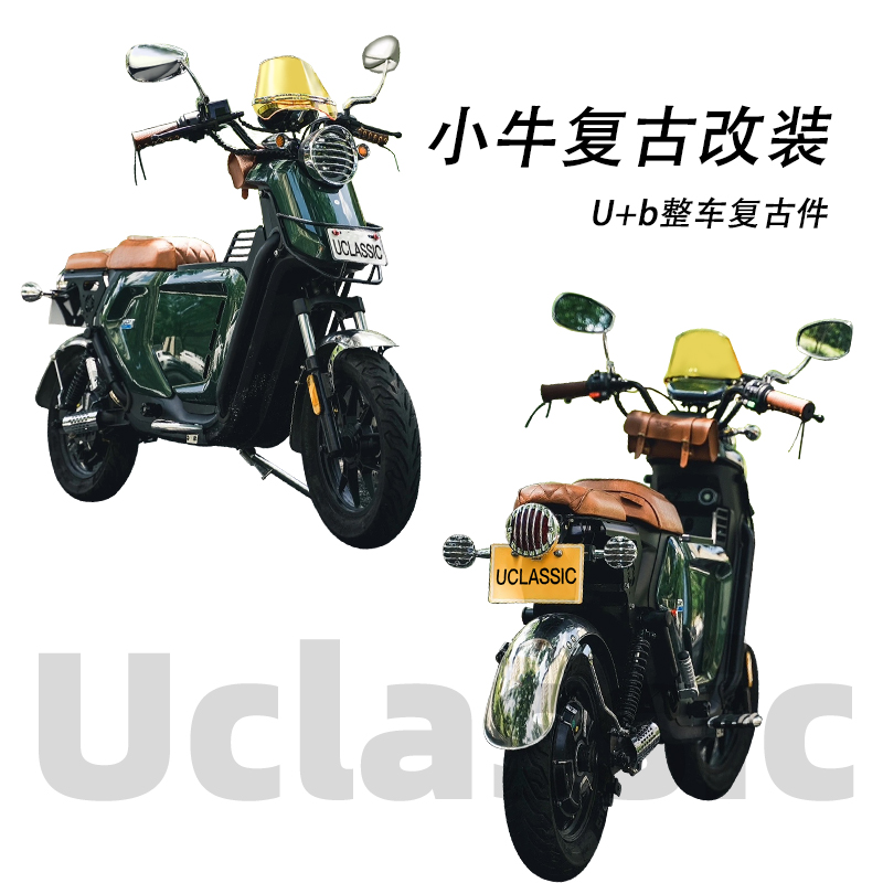 Suitable for Maverick u+b/uqi+ electric vehicles, retro turn signals, tail lights, custom seat cushions, front and rear fenders, modification accessories