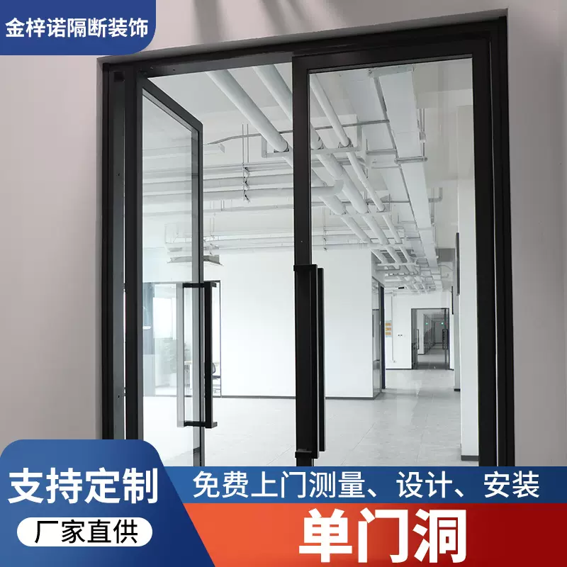 直供办公室隔断单门洞写字楼室内铝合金单门洞品质可靠批发