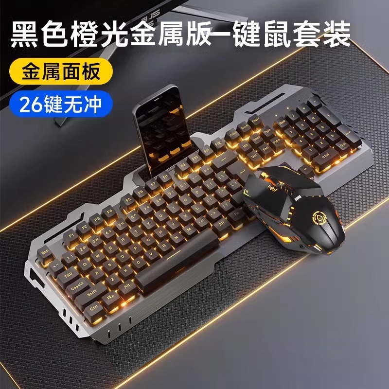 [wired] black orange light + e-sports mouse