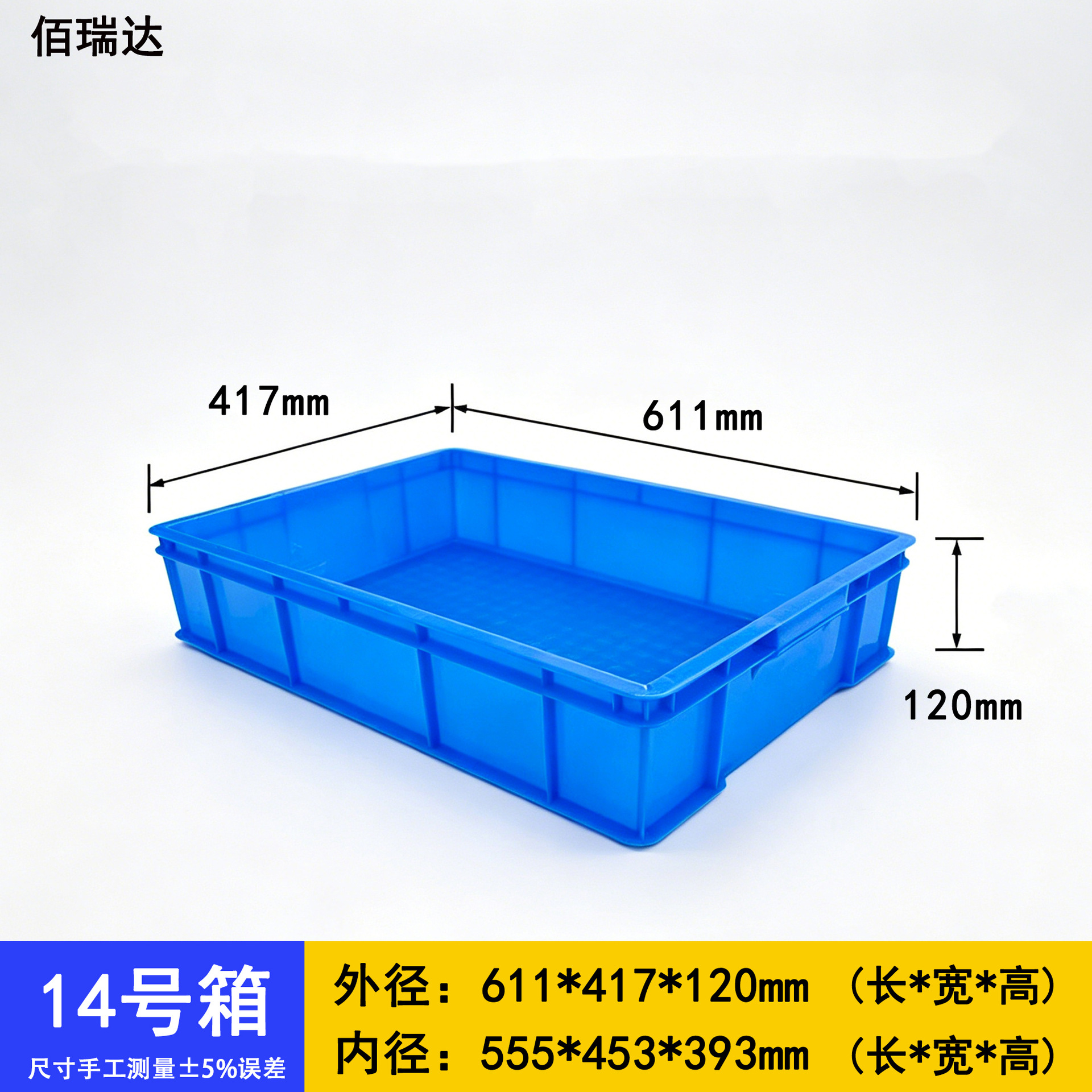14# 상자 611*417*120mm  파란색 [커버 없음]