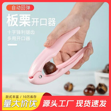 板栗开口器剥栗子剥生板栗刀夹子开壳神器去皮工具拨剪十字划口机