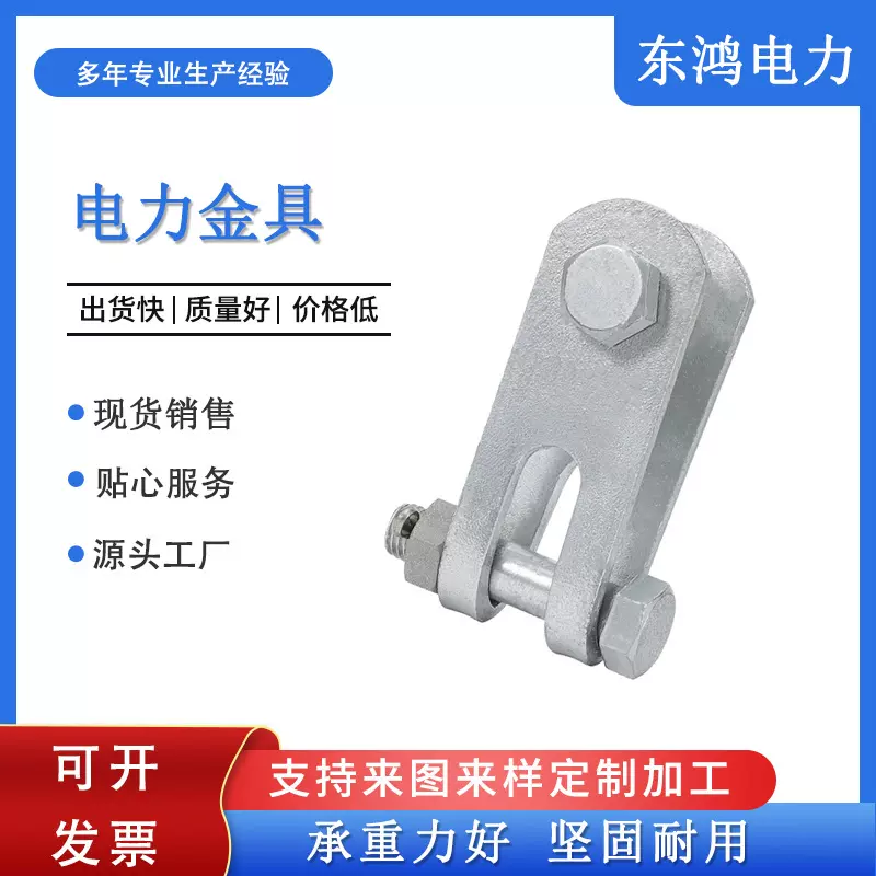 定制热镀锌电力金具各种型号电力连接金具U形挂环直角挂板UT线夹