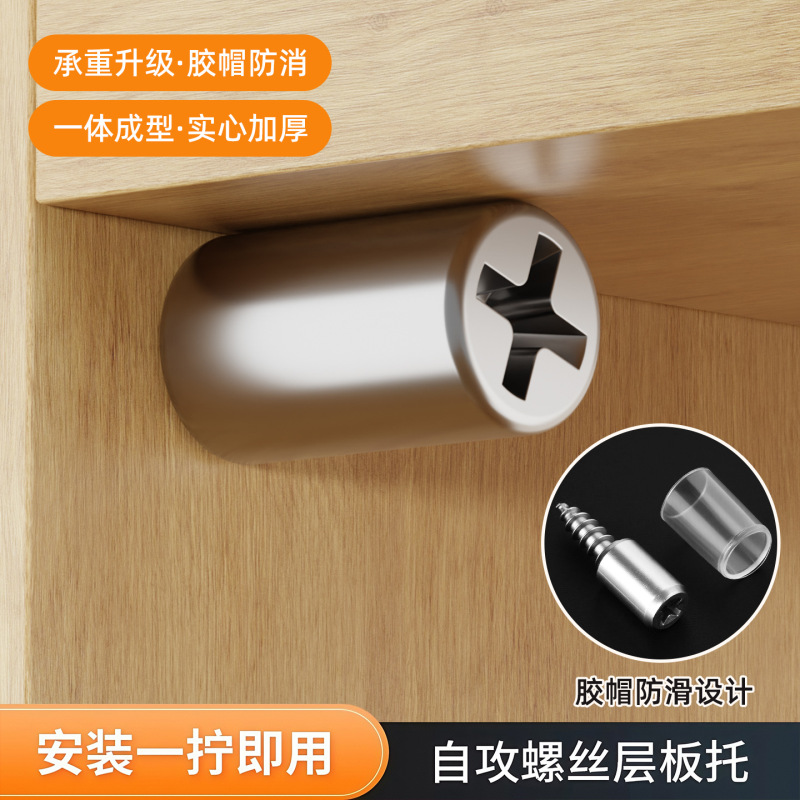 免打孔十字层板托钉自攻板托螺丝板托钉一体活动层板托一字层板拖|undefined