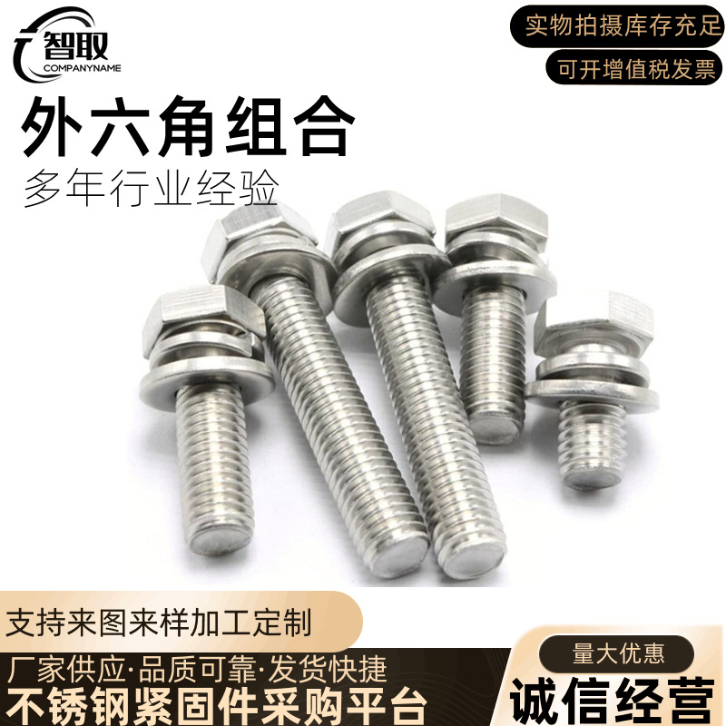 厂家直营304不锈钢外六角平弹垫组合螺带平弹垫丝GB9074.17