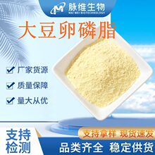 大豆卵磷脂脉维生物大豆提取物食品级磷脂食品原料营养强化剂