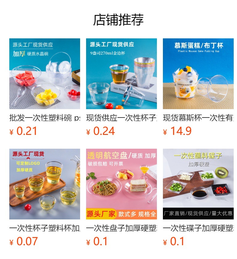 预览状态下无法点击,发布后,可点击跳转到对应的商品页面