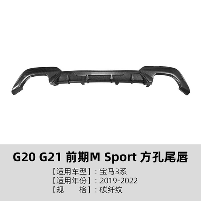 Suitable for Bmw 3 Series Spoiler - square-hole-tail-throat-carbon-fiber-pattern