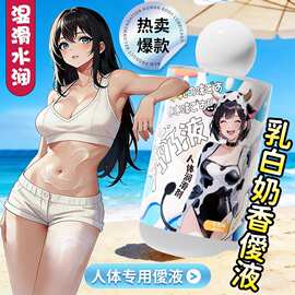 cokelife人体润滑液乳香味性爱润滑油夫妻用房事情趣润滑剂性用品