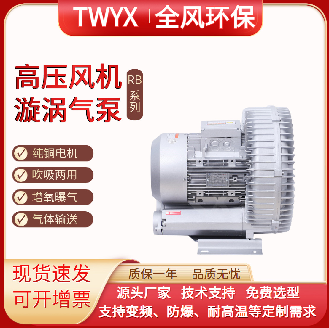 全风环形高压鼓风机RB-91D系列污水处理罐体曝气旋涡气泵