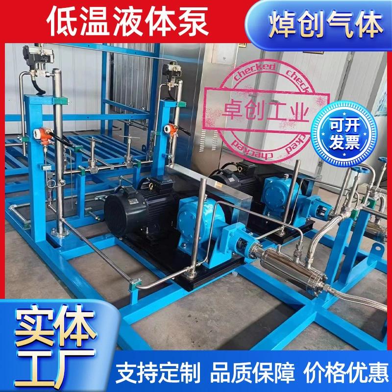 Низкотемпературный насос для жидкого кислорода, жидкого аргона, жидкого азота, углекислоты, СПГ, природного газа, КПГ, узел редукции давления на раме