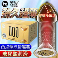 梵豹玻尿酸避孕套果凍盒10只顆粒螺紋持久成人情趣男用001安全套