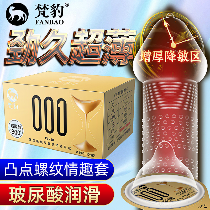 （款1：勁能001）梵豹玻尿酸避孕套顆粒螺紋物理延遲果凍10只裝