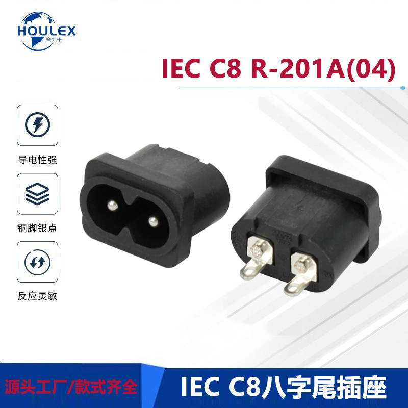IEC 60320 C8 八字尾电源插痤 R-201A(04)