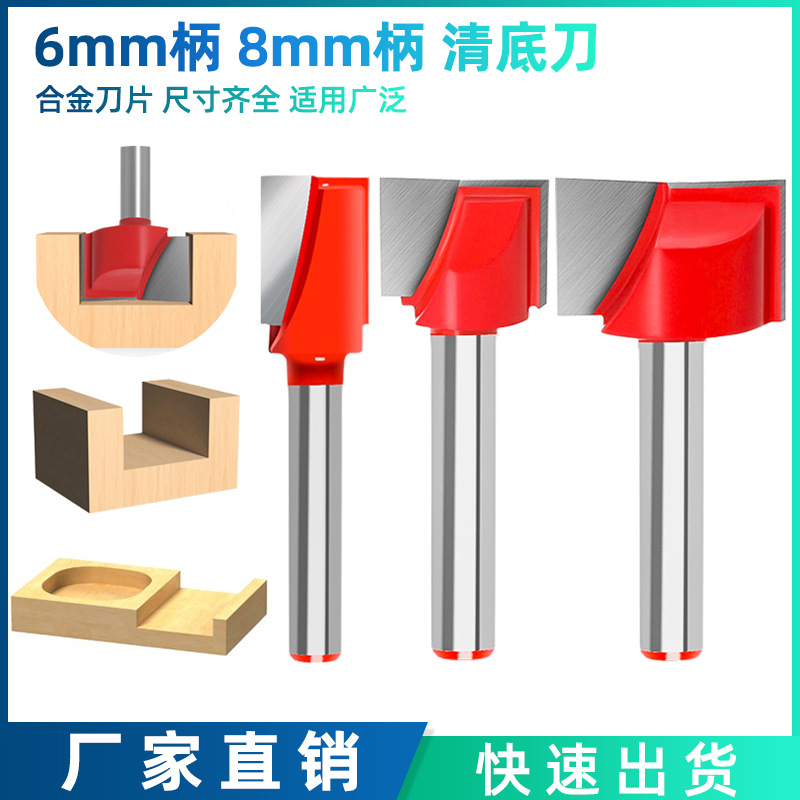 新款6/8柄 清底刀铣底倒边台面铣底刀雕刻机刀木工铣刀修边机刀头