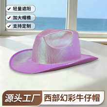 亚马逊礼帽狂欢派对帽子炫彩荧光大帽檐街舞表演万圣节牛仔帽
