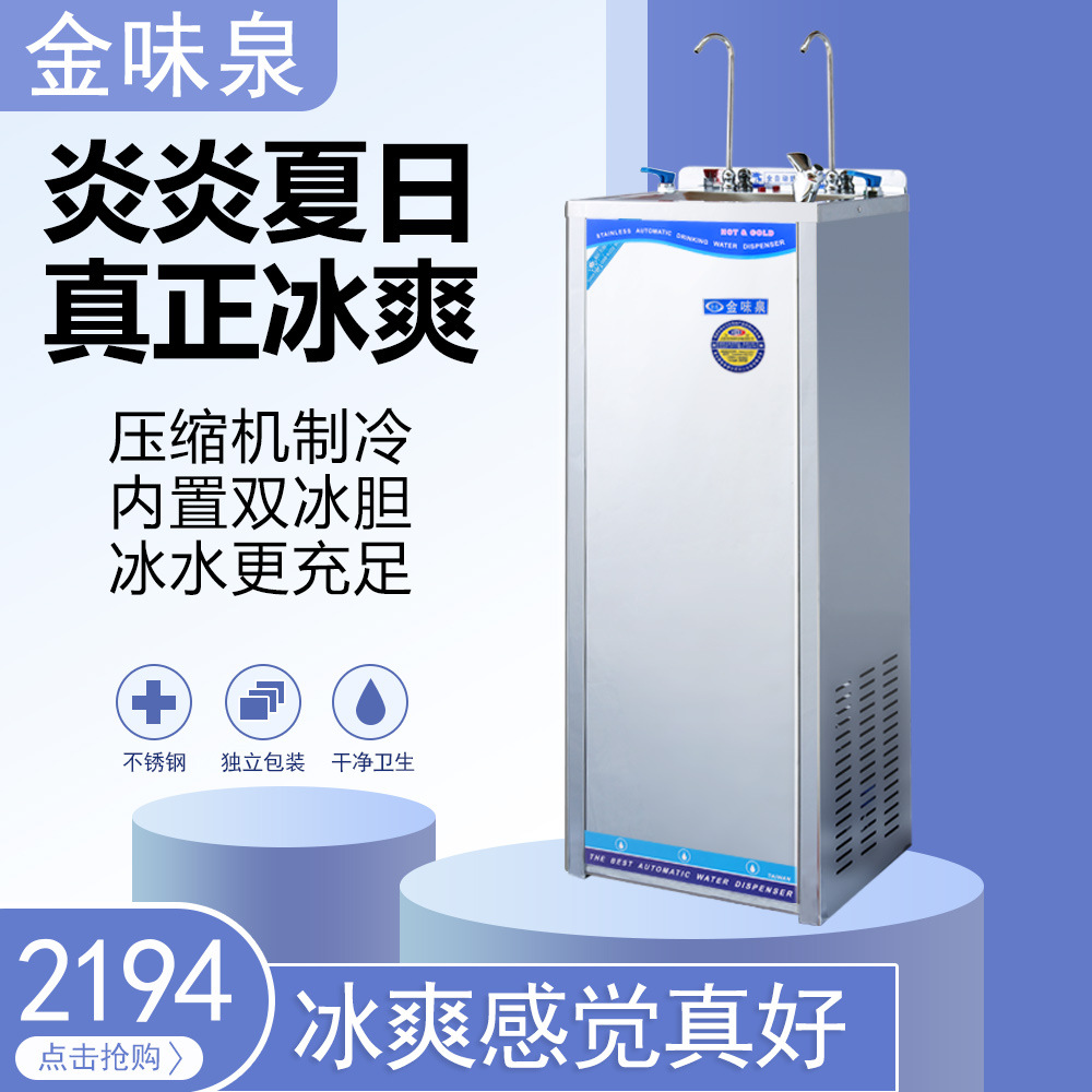 金味泉不锈钢饮水机压缩机制冷双出冰水双冰胆商用全自动直饮机
