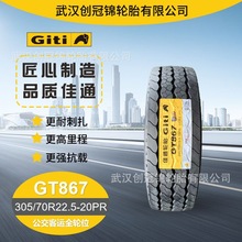 佳通公交客车轮胎305/70R22.5-20PR 花纹GT867 厂家直供正品全新