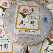 2007年勐库戎氏木叶醇002普洱茶陈年老生茶400克