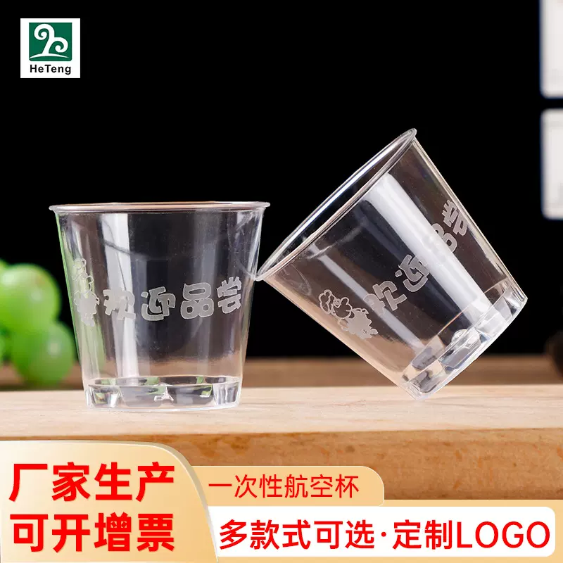 厂家1盎司试饮杯一口杯30ML一次性塑料杯子PS加硬30毫升航空杯