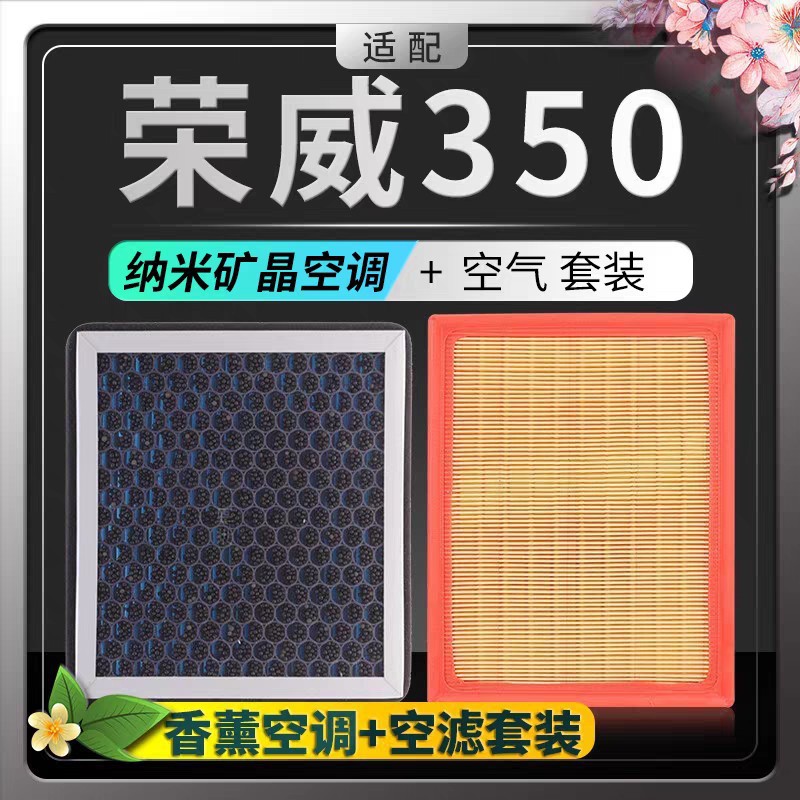 Suitable for 10-15 Roewe 350 Air Conditioning Filter Original Upgrade 13 Activated Carbon Air Grids 14 Aromatherapy Filter