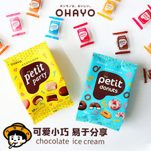 日本进口ohayo甜甜圈冰淇淋雪糕迷你巧克力脆皮儿童冰激凌批发