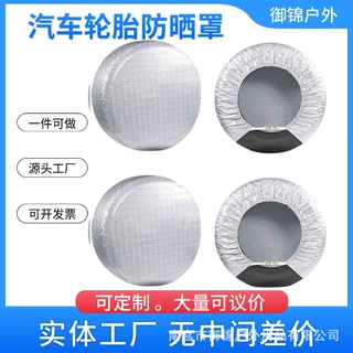 防水汽车轮胎罩 防小狗撒尿房车轮胎防老化保护罩车轮胎防狗尿罩