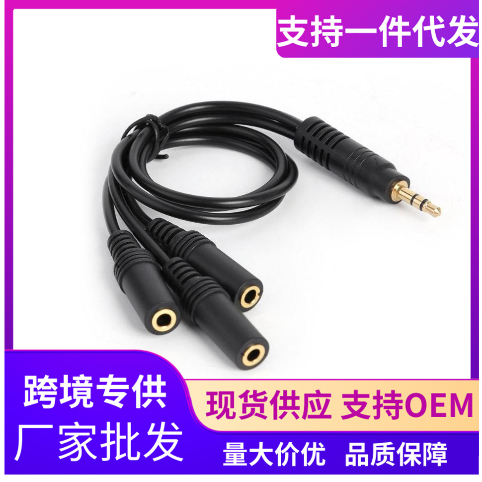 厂销电脑耳机分配共享线三节一公三/四/五/六母3.5mm音频延长线