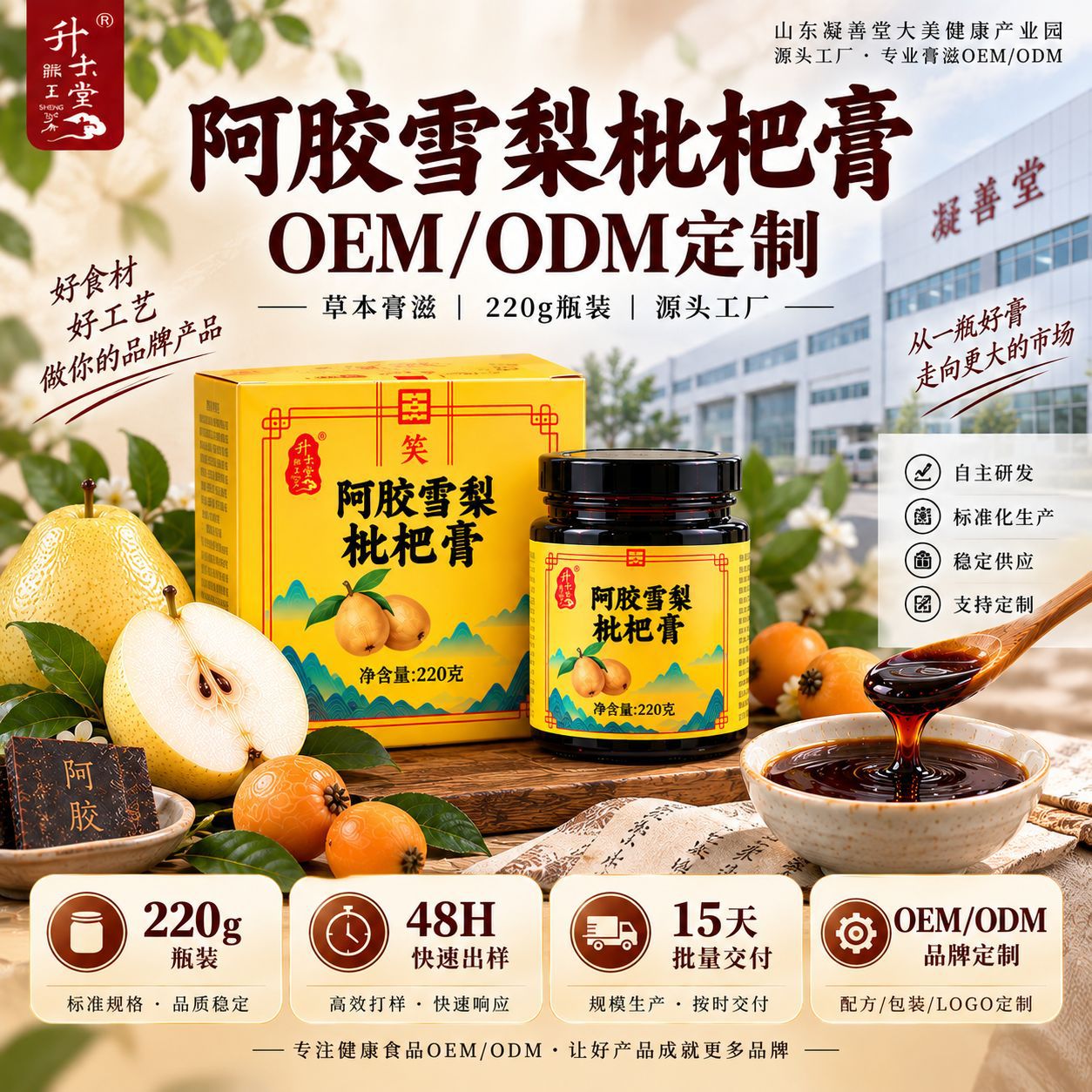 Ejiao Pear Loquat Paste (阿胶雪梨枇杷膏) — Herbal Fruit Paste with Lily Bulb & Poria, 220g specifications