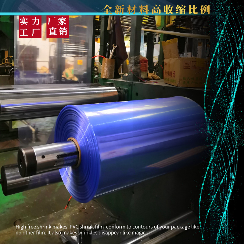 广东佛山透明PVC收缩弧形袋PVC包装膜超长PVC热缩膜化妆品