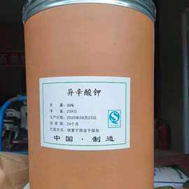 异辛酸钾 现货供应工业级催干剂异辛酸钾固体异辛酸钾